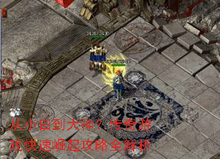 ��С�׵����񣿴�����Ϸ����������ȫ����