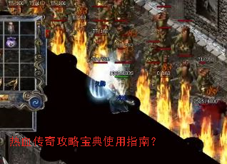 ��Ѫ���湥�Ա���ʹ��ָ�ϣ�