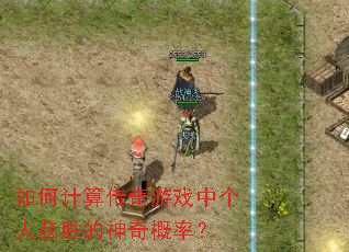 ��μ��㴫����Ϸ�и��˻�ʤ��������ʣ�