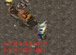 ����޸����ǻ��꼼����ʾ��������⣿
