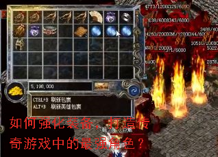 ���ǿ��װ�������촫����Ϸ�е���ǿ��ɫ��