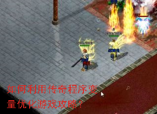 ������ô����������Ż���Ϸ���ԣ�
