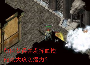 ��λ�ò�����Ѫ������󹥷�Ǳ����