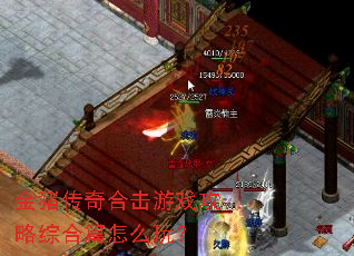 ��������ϻ���Ϸ�����ۺ�ƪ��ô�棿