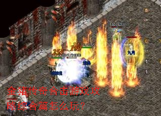 ��������ϻ���Ϸ�����ۺ�ƪ��ô�棿