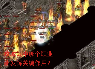 ����ս���ĸ�ְҵ�ܷ��ӹؼ����ã�