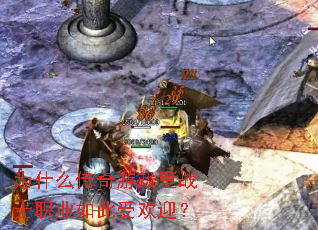 Ϊʲô������Ϸ��սʿְҵ����ܻ�ӭ��