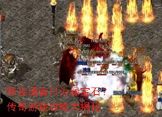 ��ҹͨ��ֻΪ�̱�ʯ��������Ϸ���Դ����