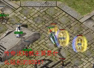 ���������������ʲô�����BOSS��