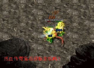 ��Ѫ���汦ʯ��ȡȫ���ԣ�