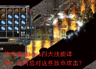 ����ħ��boss�Ĵ�����⣿���Ӧ����Щ����������