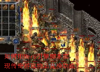 �����Hero����ű�ʵ�ִ�����Ϸ��Ʒ�һ����ܣ�