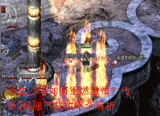 ԡѪɳ�������ȼ���飿����2˽�����ع���ȫ����