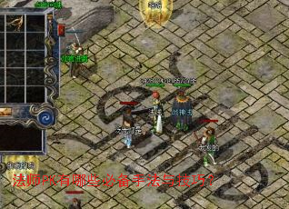 ��ʦPK����Щ�ر��ַ��뼼�ɣ�