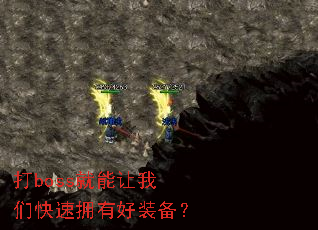 ��boss���������ǿ���ӵ�к�װ����
