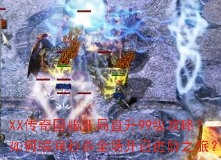 XX�����������ֱ��99�����ԣ����˲����ɱȫ����������֮�ã�
