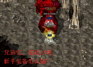 �ֵ��ǣ���սɳ��������װ����ô�㣿