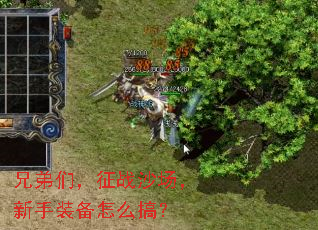 �ֵ��ǣ���սɳ��������װ����ô�㣿
