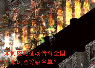 ���Ӧ����ս����ȫ���������յȼ�������