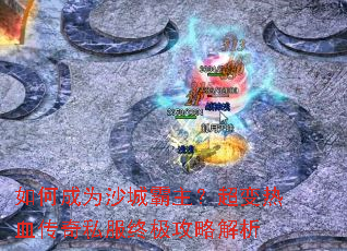 ��γ�Ϊɳ�ǰ�����������Ѫ����˽���ռ����Խ���