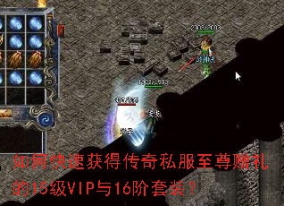 ��ο��ٻ�ô���˽�����������15��VIP��16����װ��