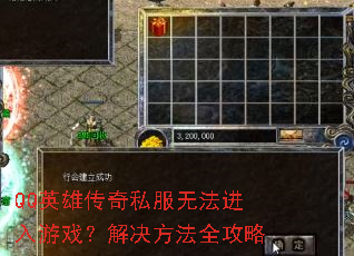 QQӢ�۴���˽���޷�������Ϸ���������ȫ����
