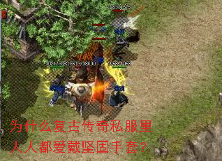 Ϊʲô���Ŵ���˽�������˶�����������ף�