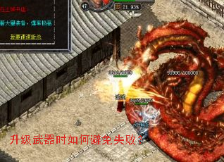 升级武器时如何避免失败? 升级武器时如何避免失败?