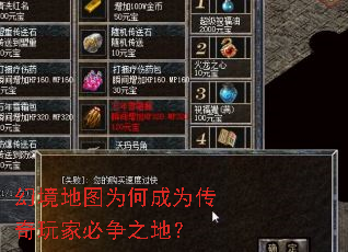 幻境地图为何成为传奇玩家必争之地? 幻境地图为何成为传奇玩家必争之地?