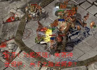 �¿�1.76����棺ʧ����������������֮·����ߣ�