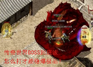 ��������BOSS���׸���ô������ȱ���Ʒ��