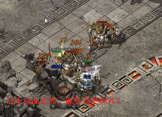 战士极品武器,谁是真正神兵? 战士极品武器,谁是真正神兵?