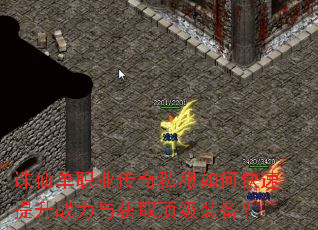诛仙单职业传奇私服如何快速提升战力与获取顶级装备? 诛仙单职业传奇私服如何快速提升战力与获取顶级装备?