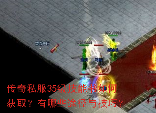 ����˽��35����������λ�ȡ������Щ;���뼼�ɣ�