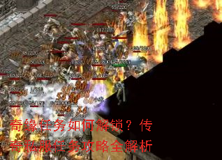 奇缘任务如何解锁?传奇私服任务攻略全解析 奇缘任务如何解锁?传奇私服任务攻略全解析