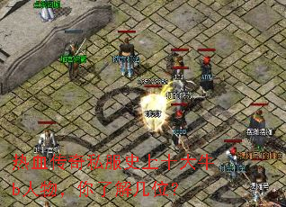 ��Ѫ����˽��ʷ��ʮ��ţb������˽⼸λ��