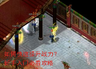 如何快速提升战力?新手入门必看攻略 如何快速提升战力?新手入门必看攻略