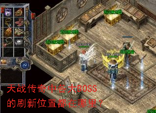 ��ս�����и���BOSS��ˢ��λ�ö������