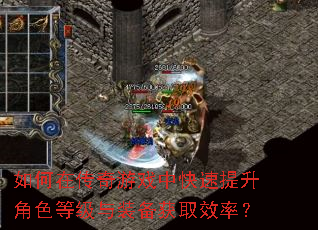 ����ڴ�����Ϸ�п���������ɫ�ȼ���װ����ȡЧ�ʣ�