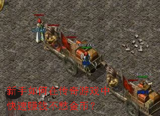 ��������ڴ�����Ϸ�п���׬Ǯ�����ң�