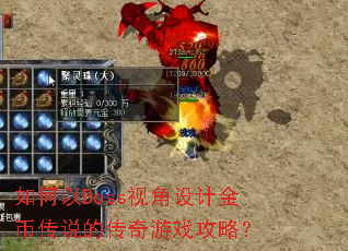 �����Boss�ӽ���ƽ�Ҵ�˵�Ĵ�����Ϸ���ԣ�