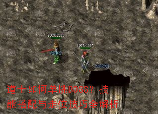��ʿ��ε���BOSS�����ܴ�������λ����ȫ����