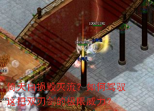 倚天自损毁灭流?如何驾驭这把双刃剑的极限威力? 倚天自损毁灭流?如何驾驭这把双刃剑的极限威力?