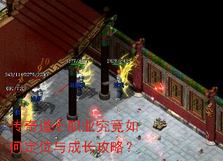 传奇道士职业究竟如何定位与成长攻略? 传奇道士职业究竟如何定位与成长攻略?