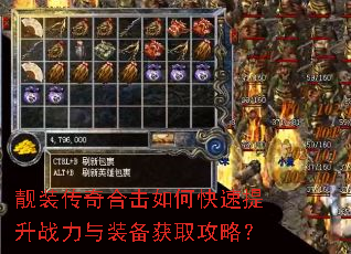 靓装传奇合击如何快速提升战力与装备获取攻略? 靓装传奇合击如何快速提升战力与装备获取攻略?