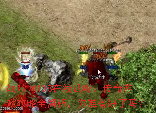 战歌网138在线试听:传奇游戏攻略全解析,你准备好了吗? 战歌网138在线试听:传奇游戏攻略全解析,你准备好了吗?
