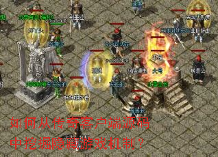 ��δӴ���ͻ���Դ�����ھ�������Ϸ���ƣ�