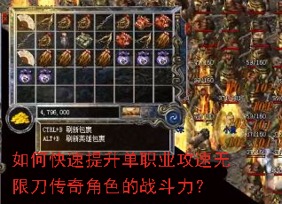 如何快速提升单职业攻速无限刀传奇角色的战斗力? 如何快速提升单职业攻速无限刀传奇角色的战斗力?