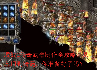 激战2传奇武器制作全攻略:从入门到精通,你准备好了吗? 激战2传奇武器制作全攻略:从入门到精通,你准备好了吗?
