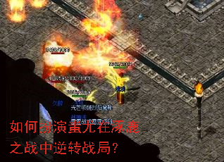 ��ΰ����������¹֮ս����תս�֣�